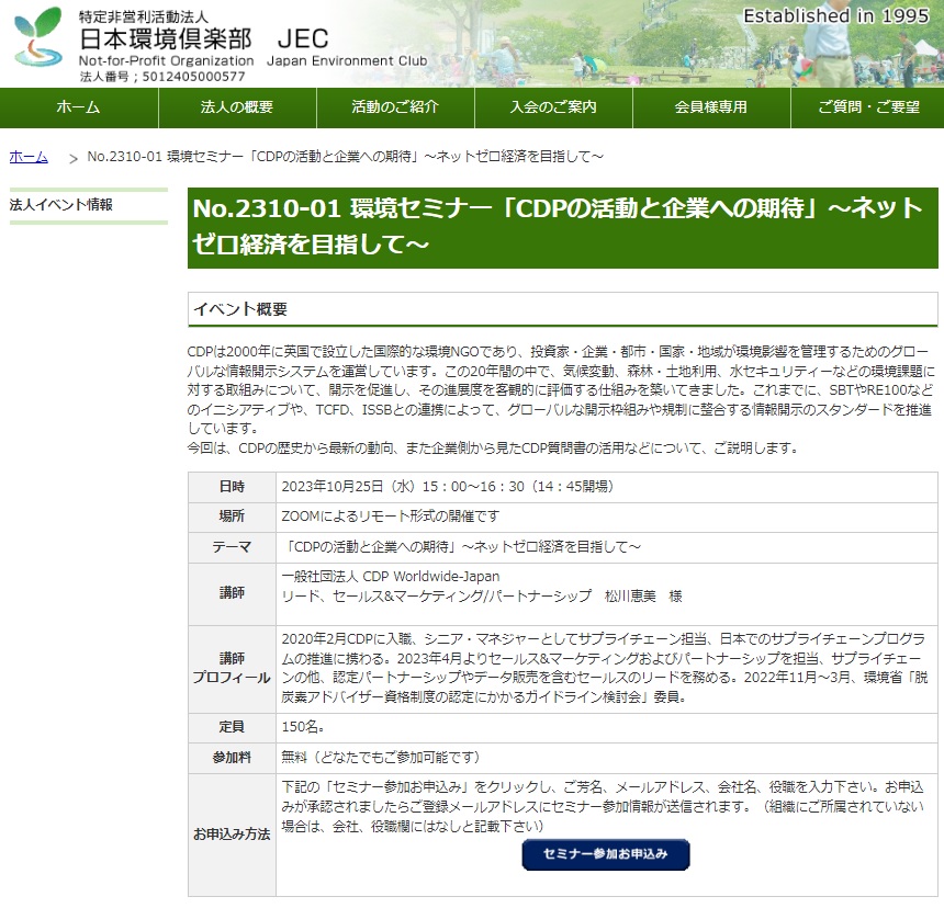CDPの活動と企業への期待