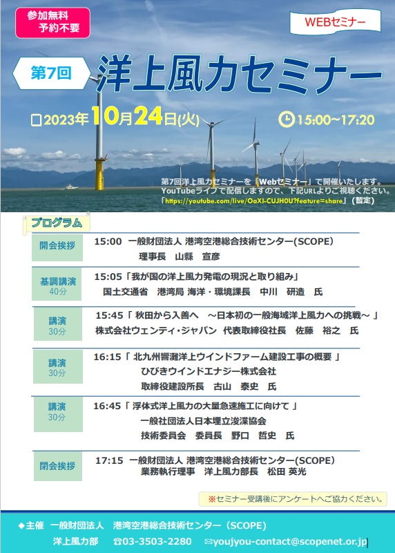 第7回洋上風力セミナー