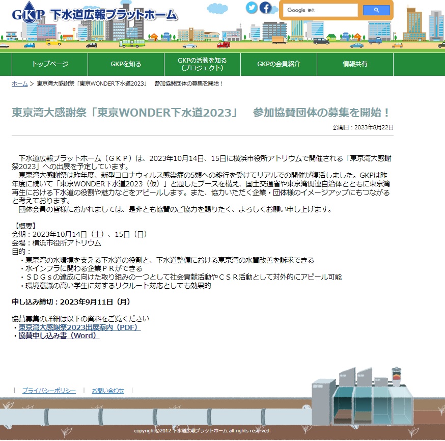 東京WONDER下水道2023