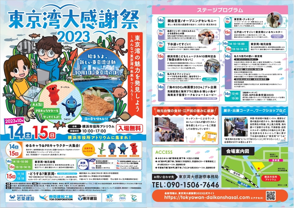 「東京WONDER下水道２０２３」　東京湾大感謝祭2023への出展で下水道の重要性や魅力をアピール　ＧＫＰ　下水道ってすごい！_