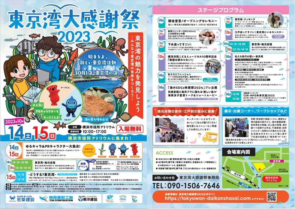 東京湾大感謝祭2023_