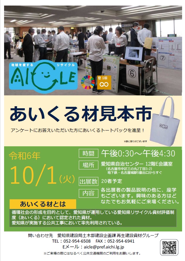 あいくる材見本市