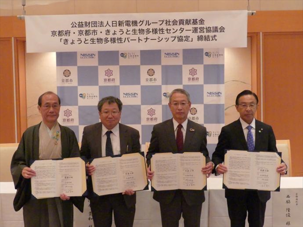 生物多様性パートナーシップ協定第１号は日新グループ基金と　京都府・市など_締結式の様子