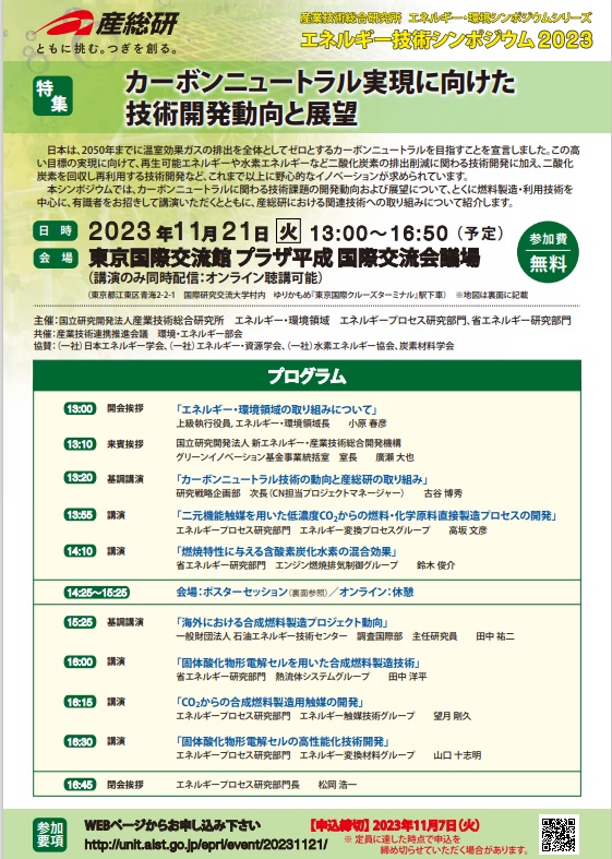 カーボンニュートラル実現に向けた 技術開発動向と展望