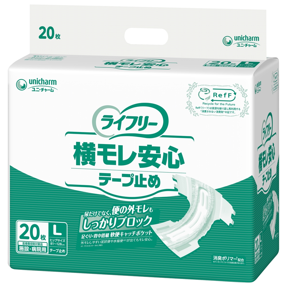 一部にリサイクル原材料を活用した「ライフリーRefF横モレ安心テープ止め」では、10月からL、Sサイズも発売