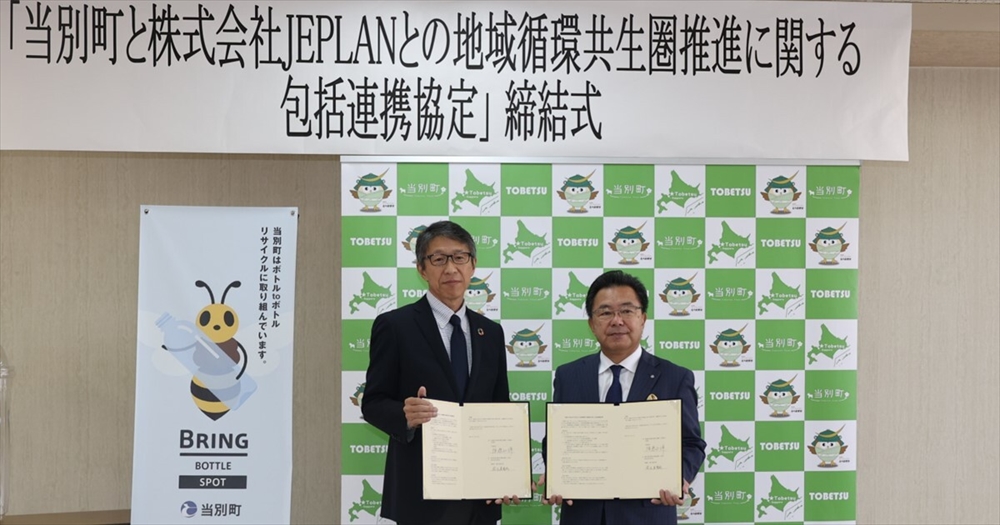 締結式に臨んだ（左から）岩元美智彦・JEPLAN会長、後藤正洋・当別町長