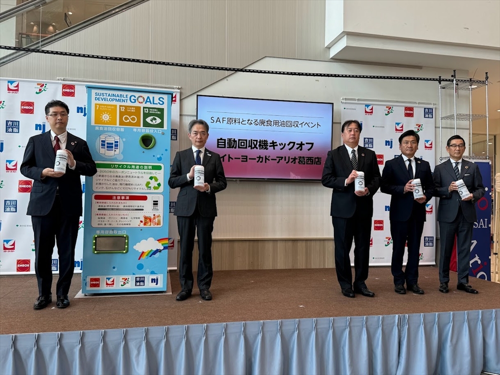 廃食用油リターナルボトル自動回収機キックオフセレモニーが行われた