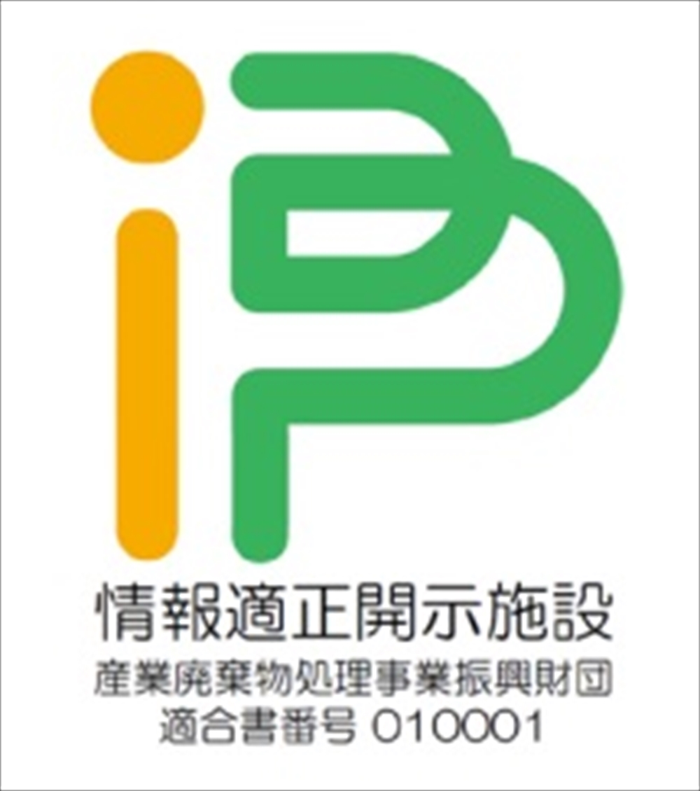 産業廃棄物処理事業振興財団 調査認証チーム 情報開示施設(資源化等情報適正開示施設)審査について_図1 適合マーク