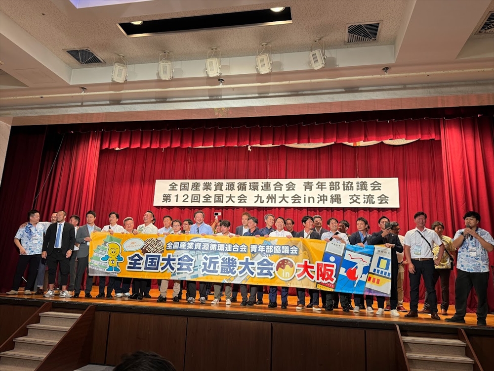 次回全国大会は近畿で行われる