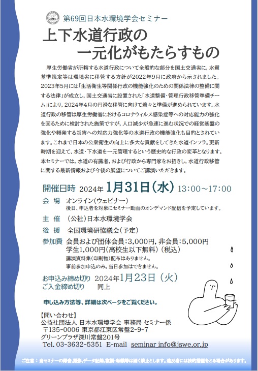 上下水道行政の一元化がもたらすもの