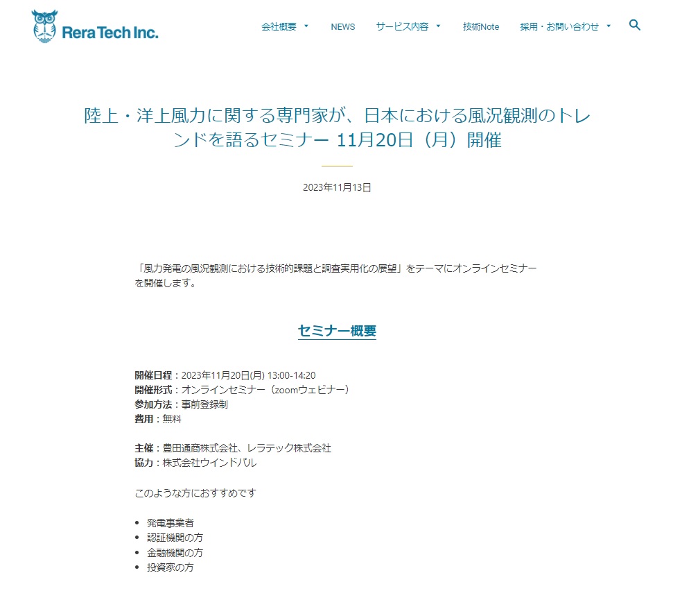 陸上・洋上風力に関する専門家が、日本における風況観測のトレンドを語るセミナー