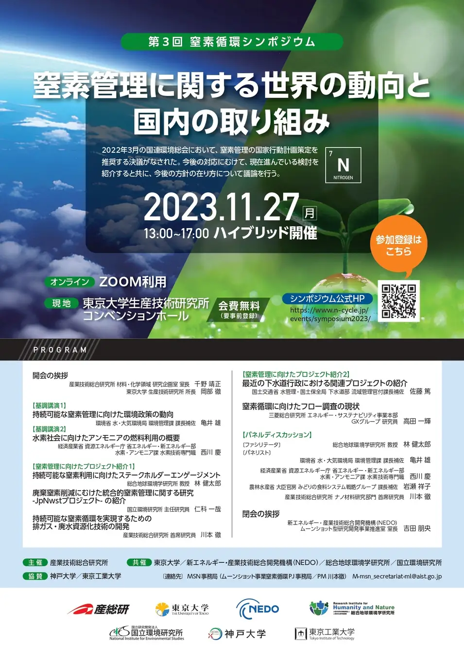 窒素管理に関する世界の動向と国内の取り組み