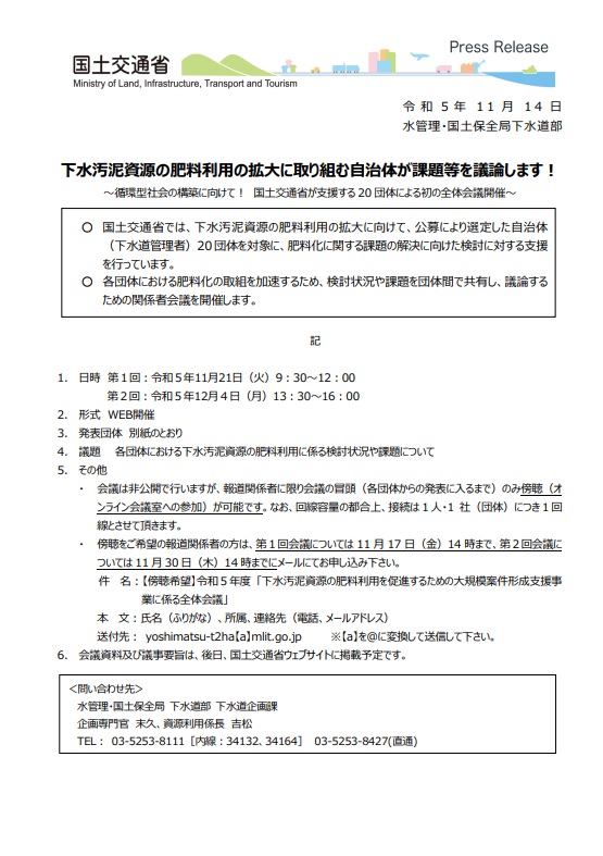 下水汚泥資源の肥料利用の拡大