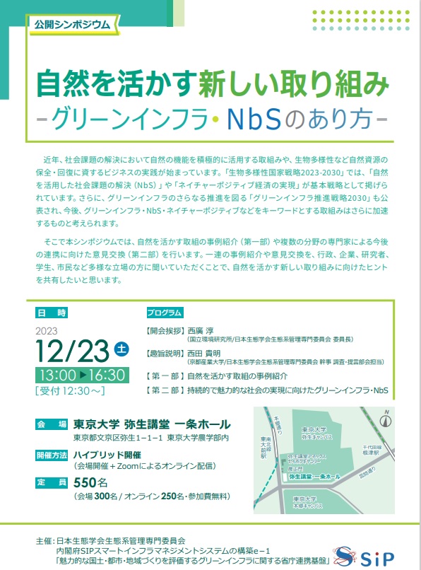 自然を活かす新しい取り組み