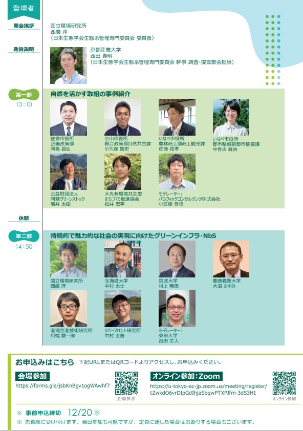 自然を活かす新しい取り組み（次第）