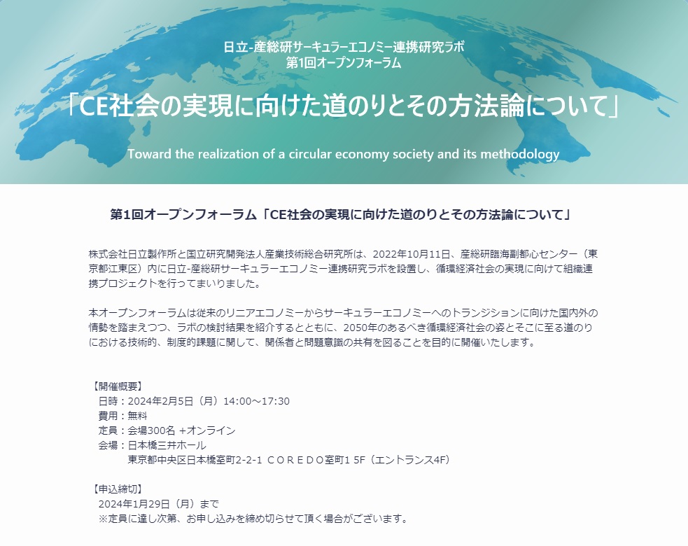 CE社会の実現に向けた道のりとその方法論について