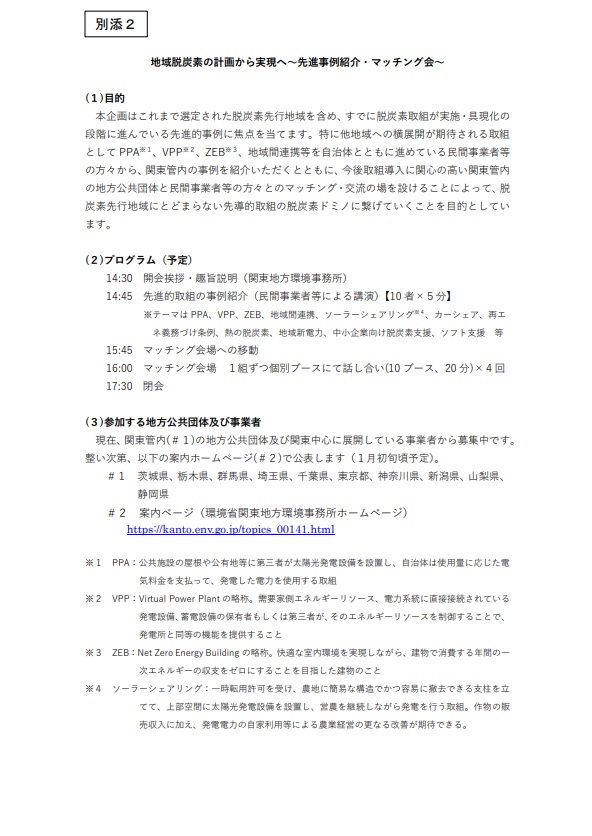 地域脱炭素