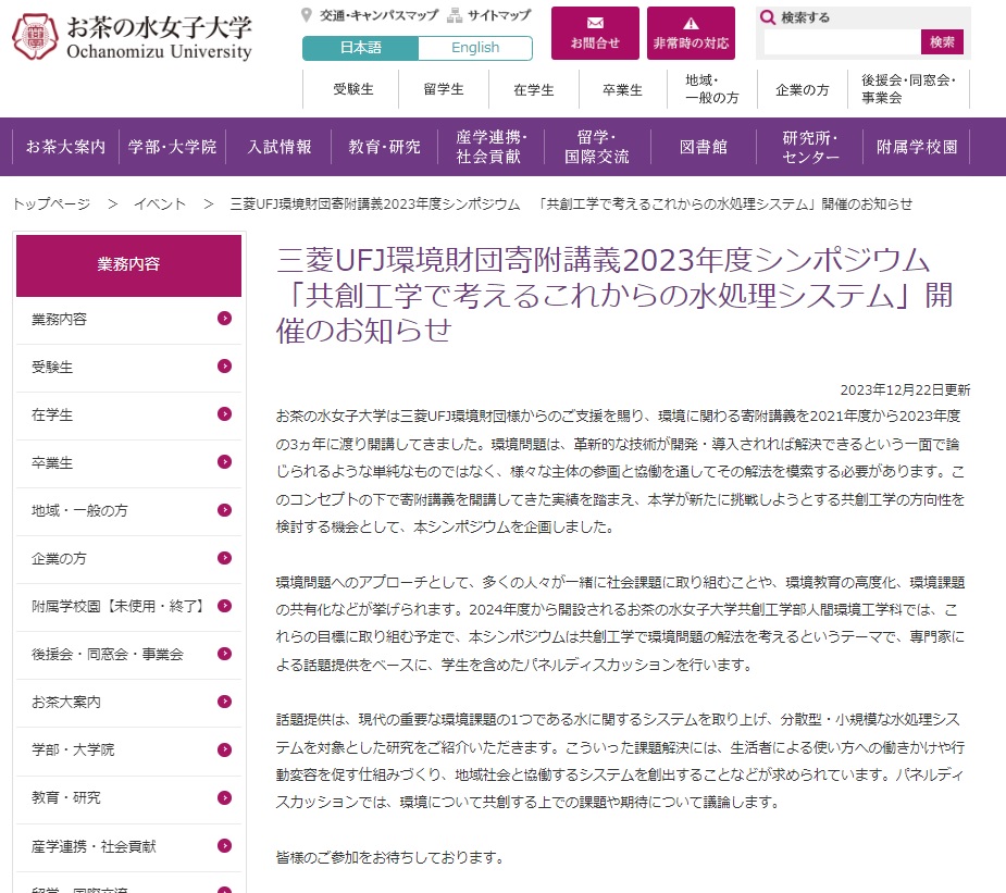 共創工学で考えるこれからの水処理システム