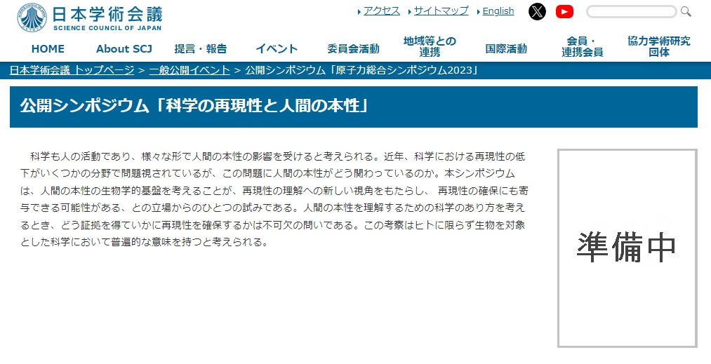 科学の再現性と人間の本性