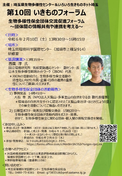生物多様性保全団体交流促進フォーラム