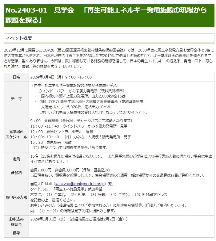 再生可能エネルギー発電施設の現場から課題を探る