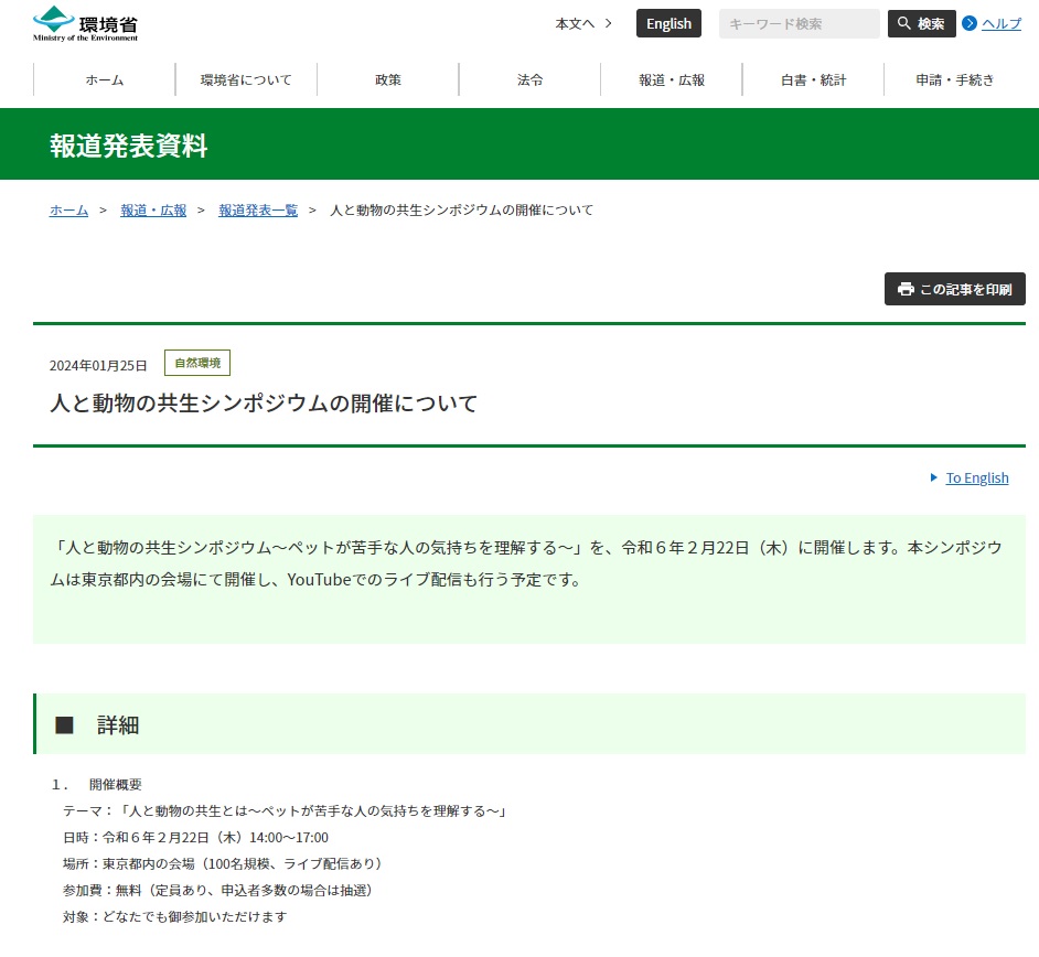 人と動物の共生シンポ
