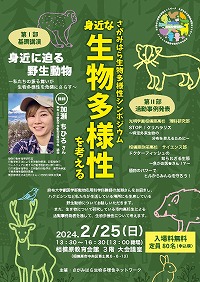 生物多様性を考える