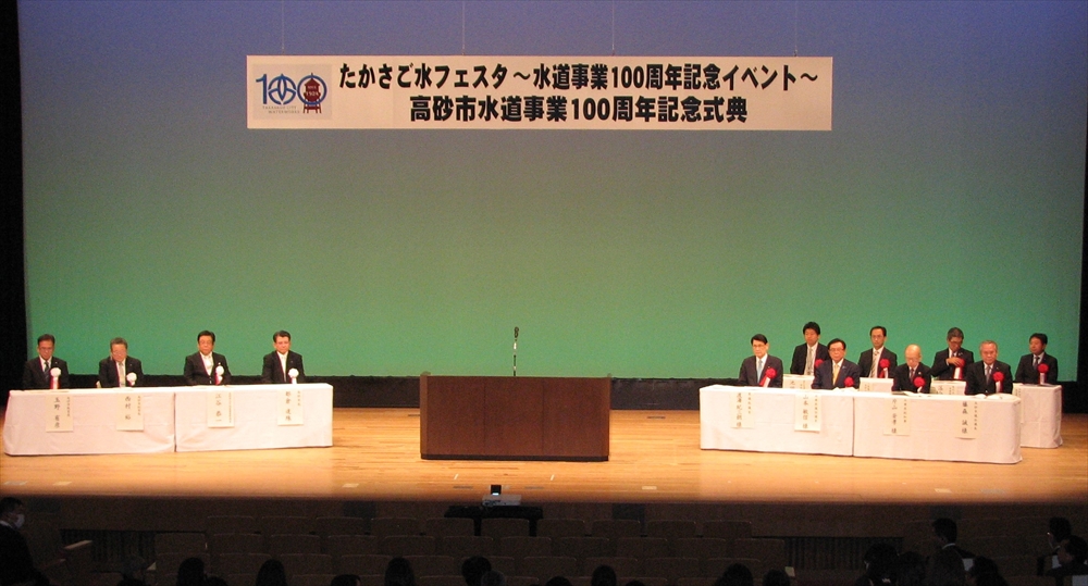 高砂市 水道事業100周年イベント 600人の子供たちも参加・体験_式典の様子