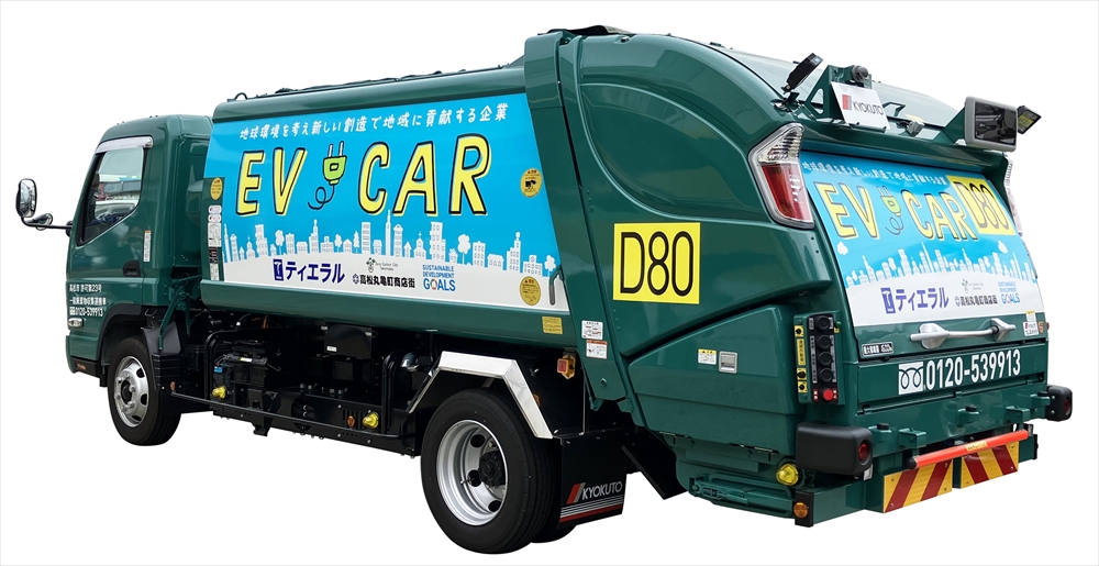 ＢＥＶシャシ向け新型電動式ごみ収集車　極東開発が開発・納車_