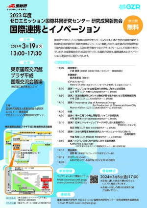 国際連携とイノベーション