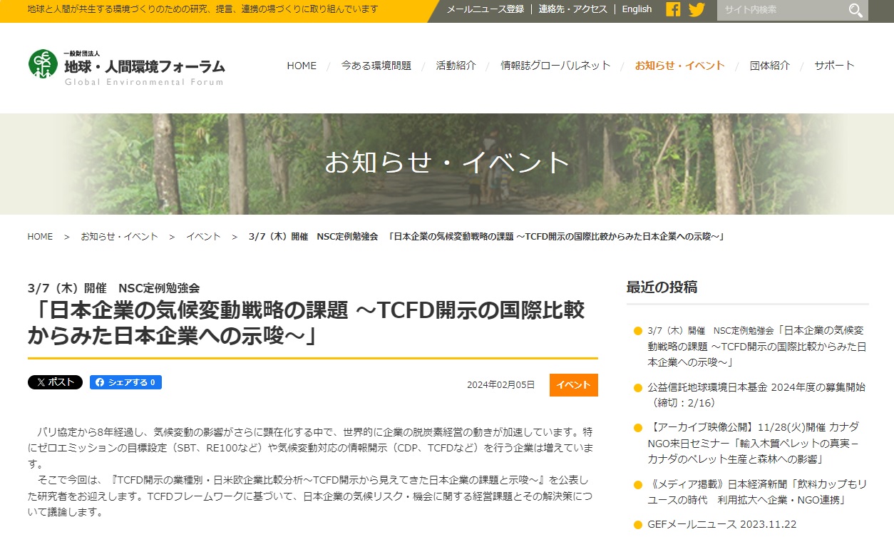 日本企業の気候変動戦略の課題