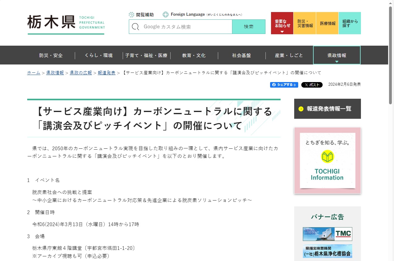 カーボンニュートラルに関する講演会及びピッチイベント