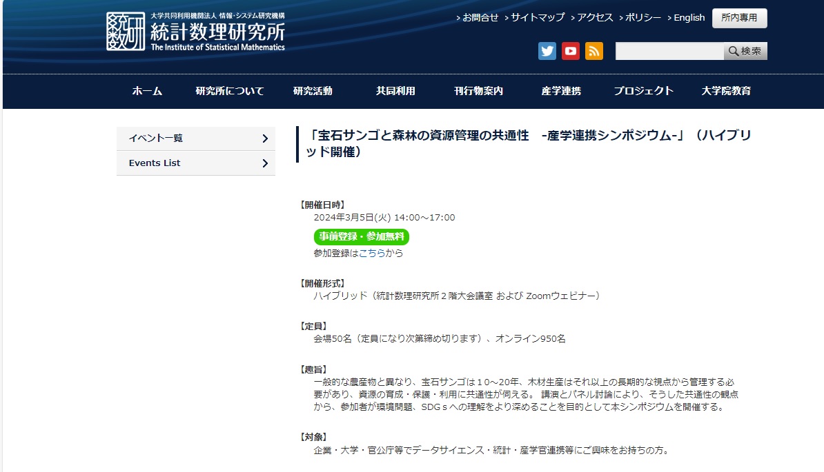 宝石サンゴと森林の資源管理の共通性