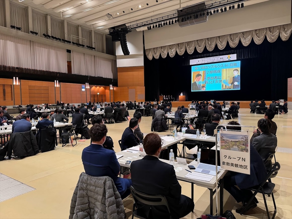 「業界の未来を切り開く」ため全国の部会長が議論 全産連青年部協議会「第13回カンファレンスin鳥取」開催_全国から200人を超えるメンバーが参加して行われた