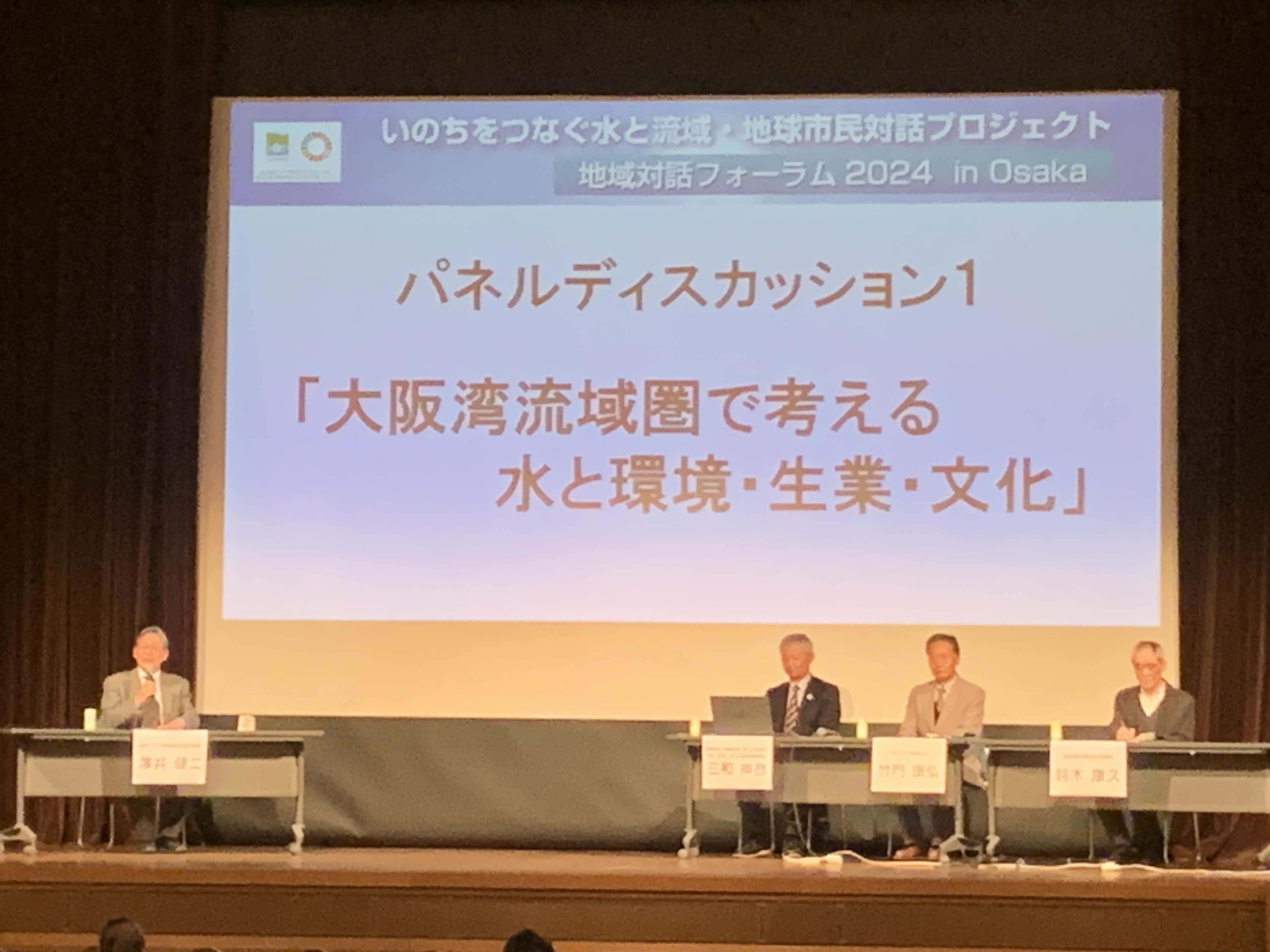 いのちをつなぐ水と流域・地球市民対話プロジェクト　大阪フォーラム開催　「水」でつながる官民学、市民が一堂に_会場の様子（パネルディスカッション）