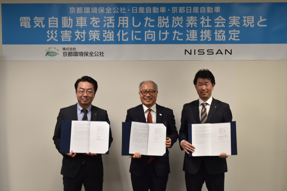 電気自動車を活用し脱炭素社会実現に向け共創 京都環境保全公社が日産と 来訪者がEVを充電できるサービスなど開始_協定式に臨んだ(左から)京都日産自動車の中村正人代表取締役社長、京都環境保全公社の鍋谷剛代表取締役社長、日産自動車西日本リージョナルセールスオフィスの酒井田泰エリアジェネラルマネージャー