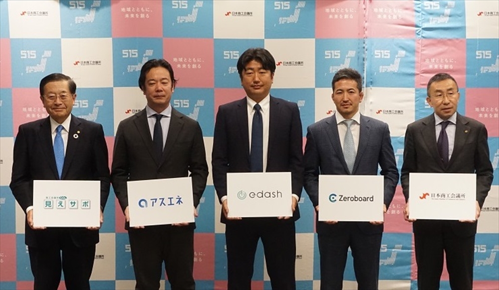 中小企業の脱炭素化で協力 日商 3社サービスに特典付加_発足式の様子(左が北沢氏)