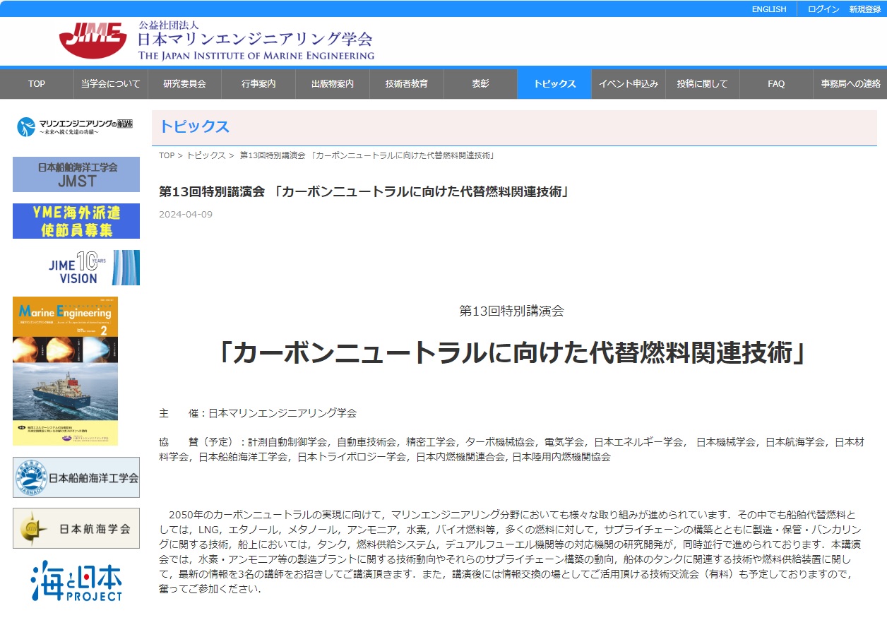 カーボンニュートラルに向けた代替燃料関連技術