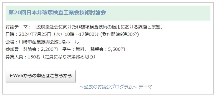 脱炭素社会に向けた非破壊検査技術の適用における課題と展望