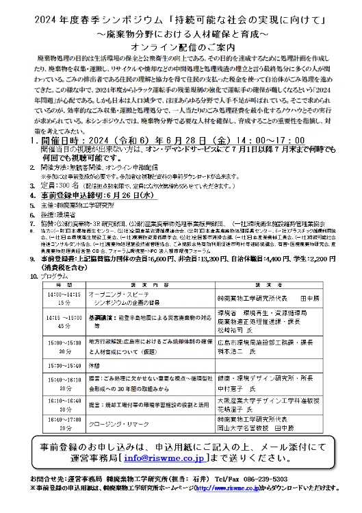 廃棄物分野における人材確保と育成