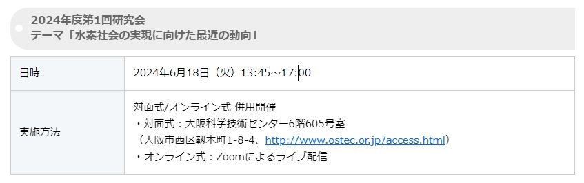 水素社会実現に向けた最近の動向