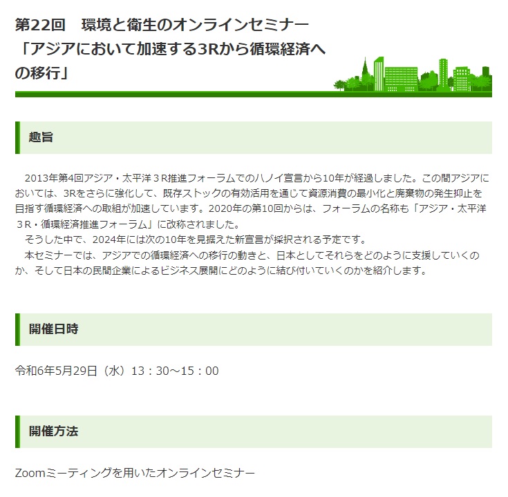 アジアにおいて加速する3Rから循環経済への移行