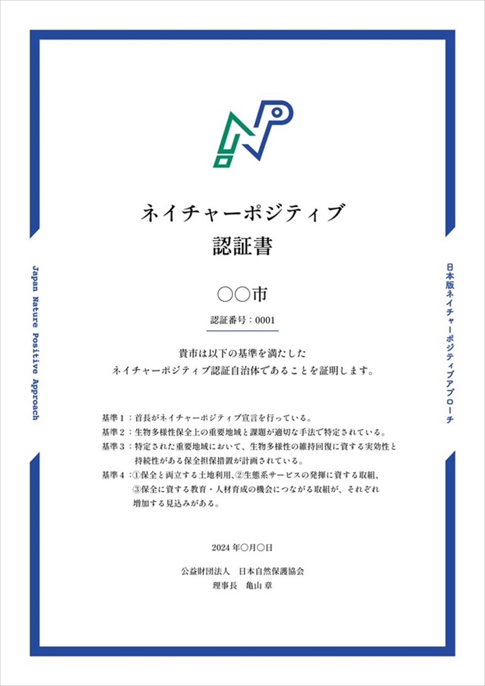 24050304sizenhogokyokai