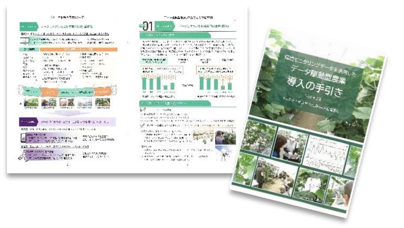 C:\Users\win74\Desktop\企画・記事関係\20240508_98山形県＿データ駆動型農業\240509yamagataken.jpg_　データ駆動型農業の手引きを公表　環境データ生かす　山形県　