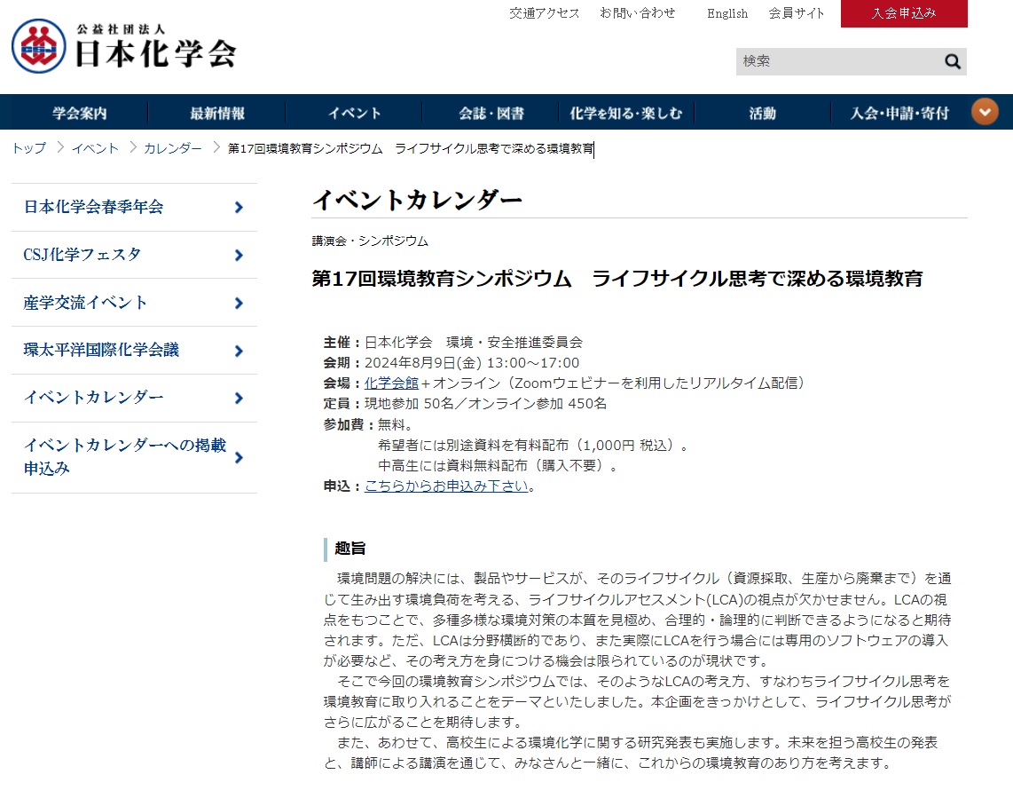 ライフサイクル思考で深める環境教育