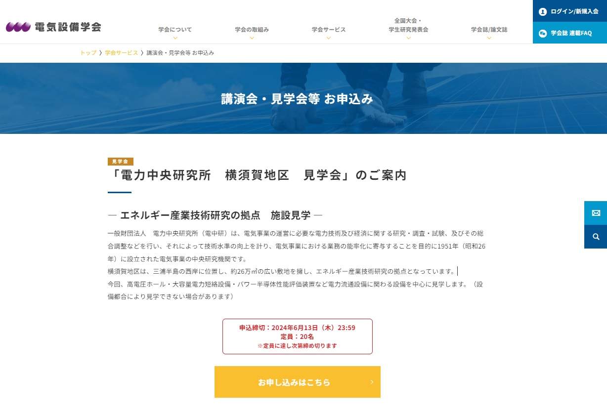 電力中央研究所　横須賀地区見学会
