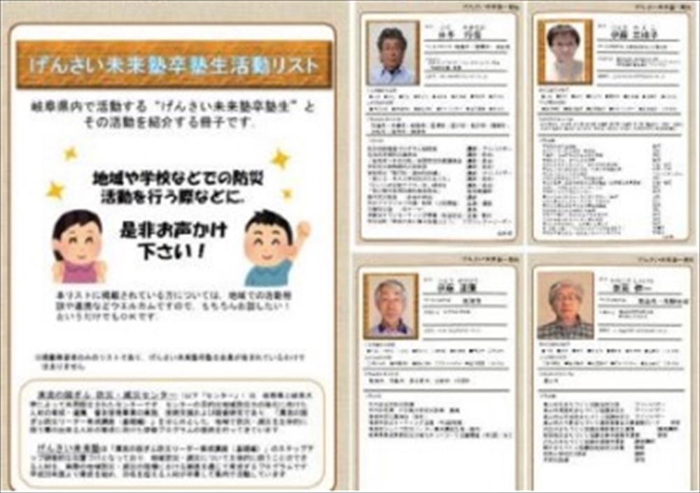 グランプリ賞 清流の国ぎふ防災・減災センター げんさい未来塾_げんさい未来塾卒業生活動リスト