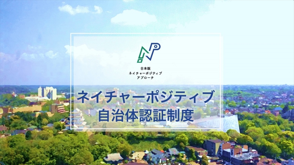 2406120304sizenhogokyougikai