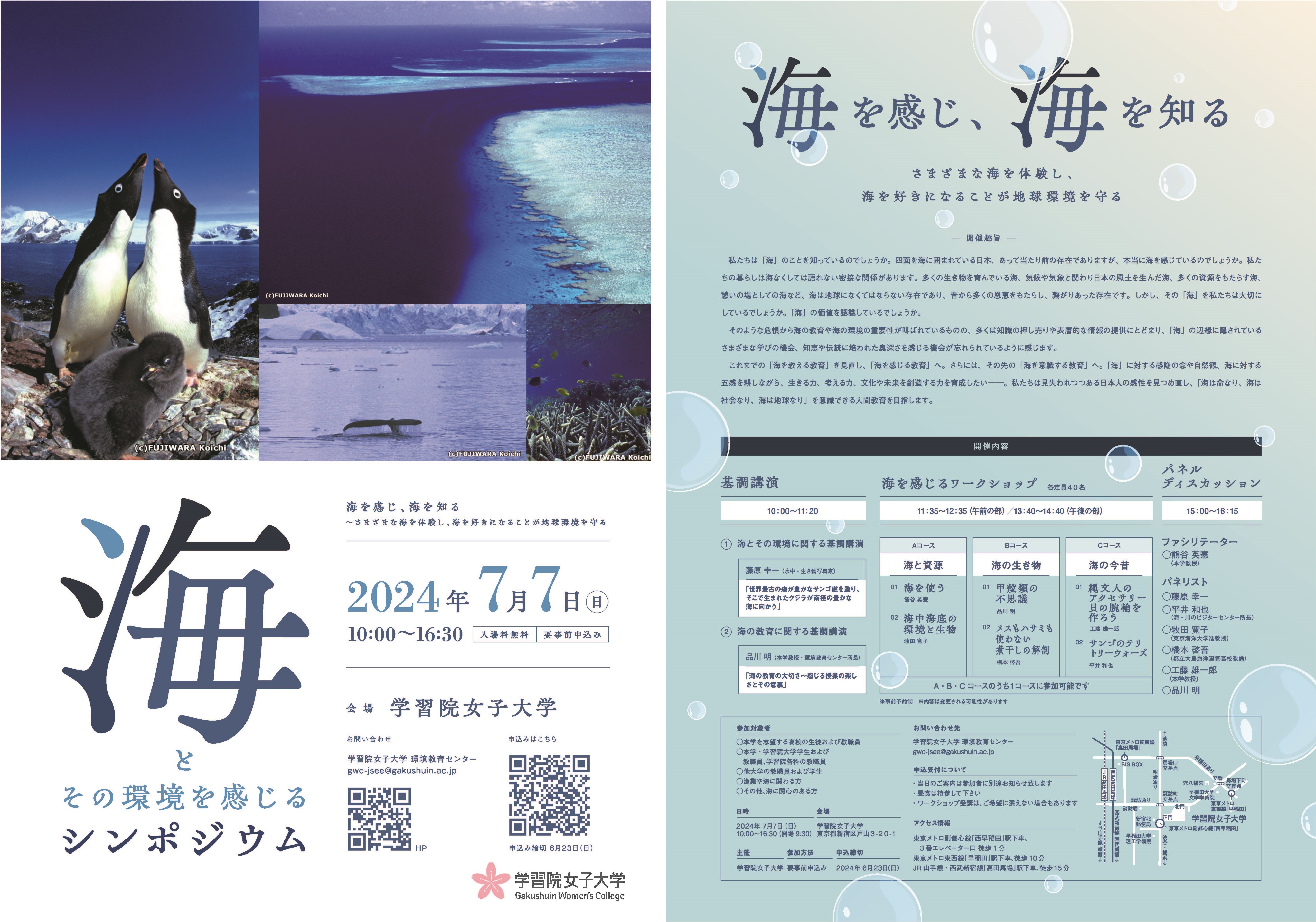 海とその環境を感じるシンポジウム