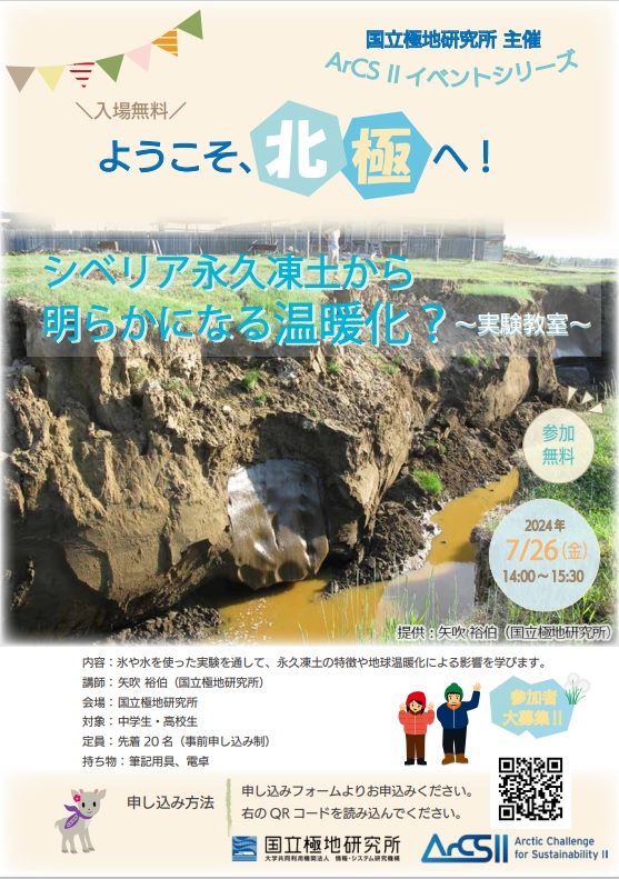 シベリア永久凍土から明らかになる温暖化？